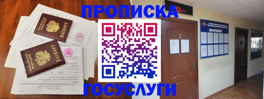 прописка законно в Вихоревке