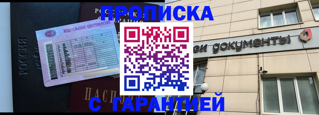 временная прописка в Вихоревке